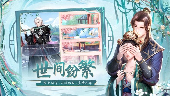 宫锁心计-唯美古风恋爱手游游戏截图