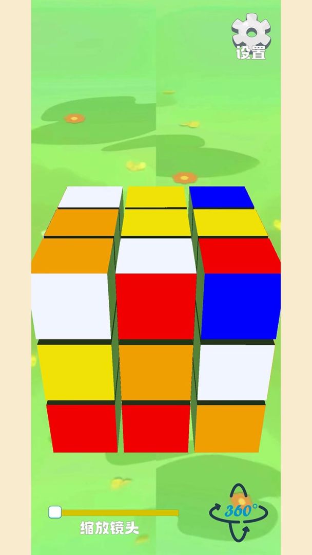 我的魔方游戏截图