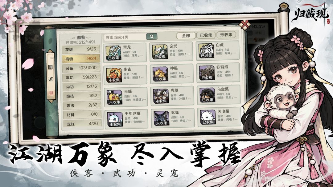 归藏现游戏截图