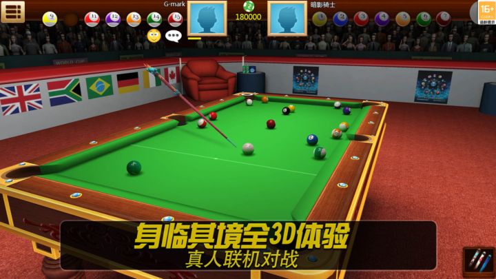 街机台球大师游戏软件V1.0截图
