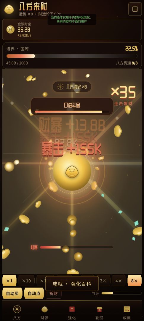 八方来财游戏截图