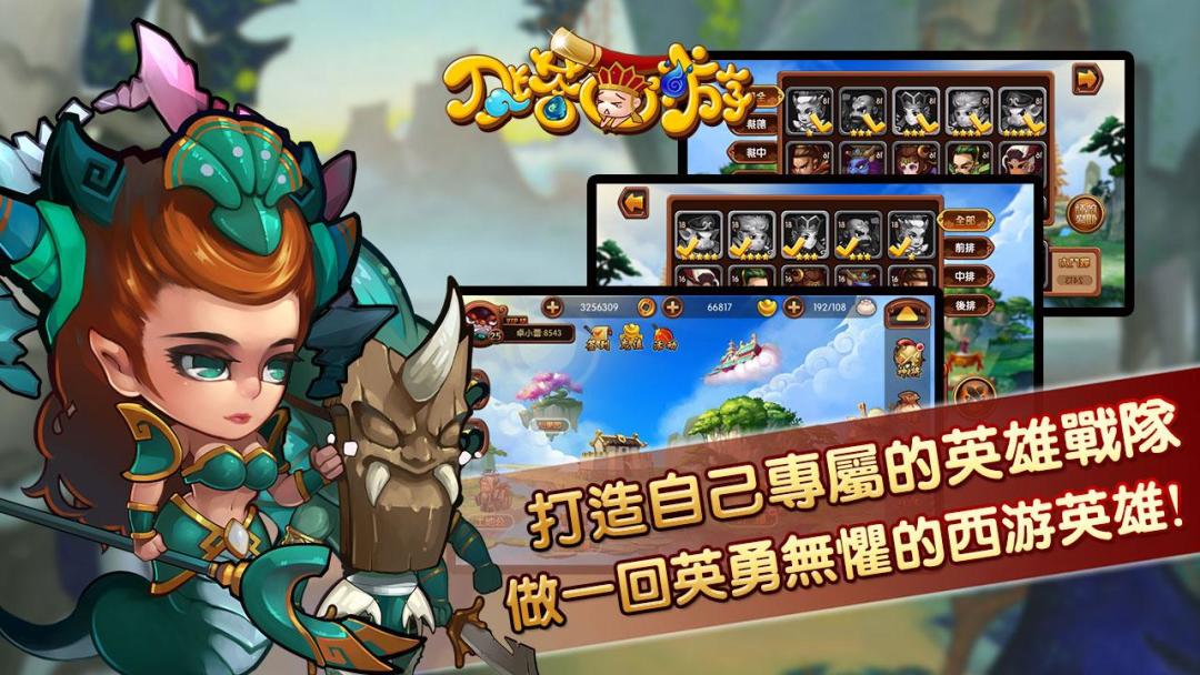 刀塔西游游戏截图