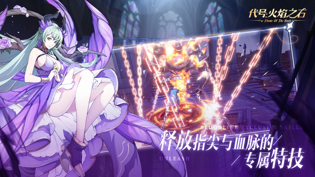 代号：火焰之石游戏截图