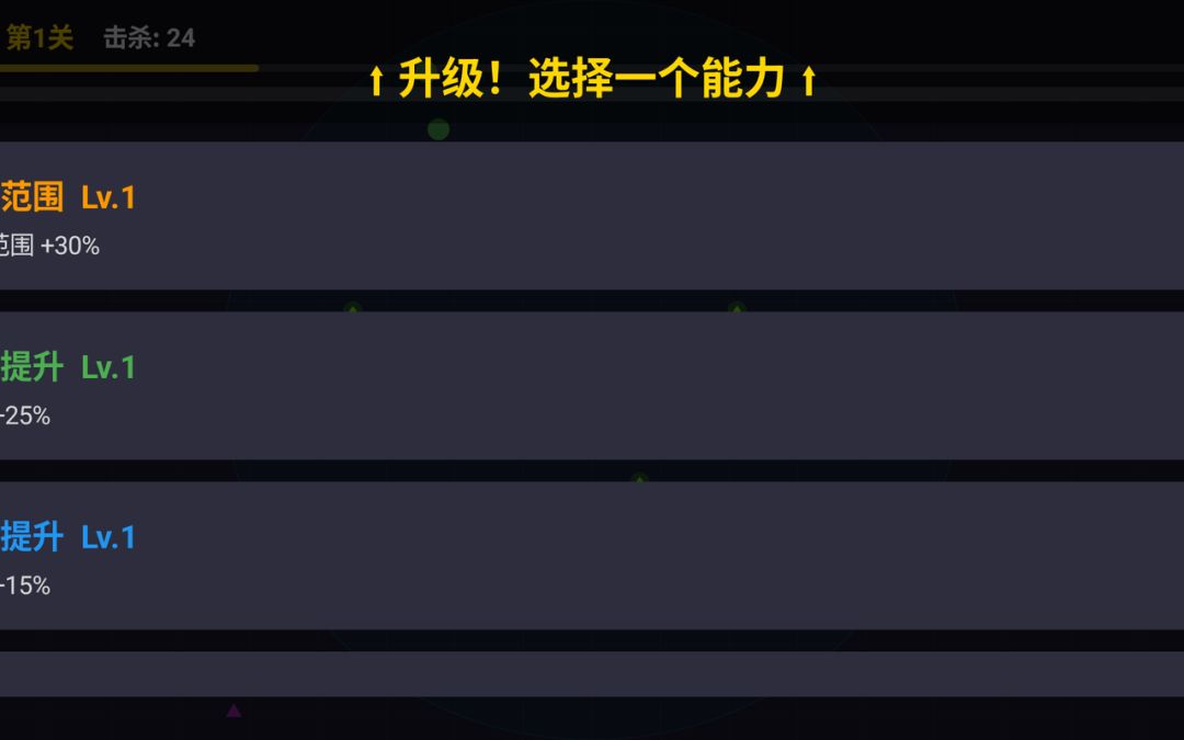 弹幕生存游戏截图