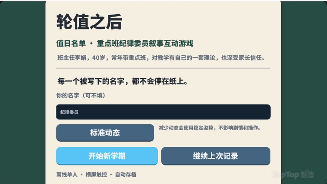 轮值之后游戏截图