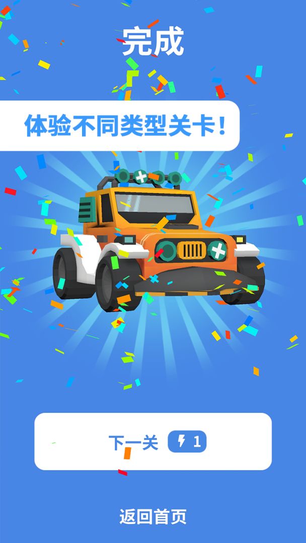 3D找茬游戏截图