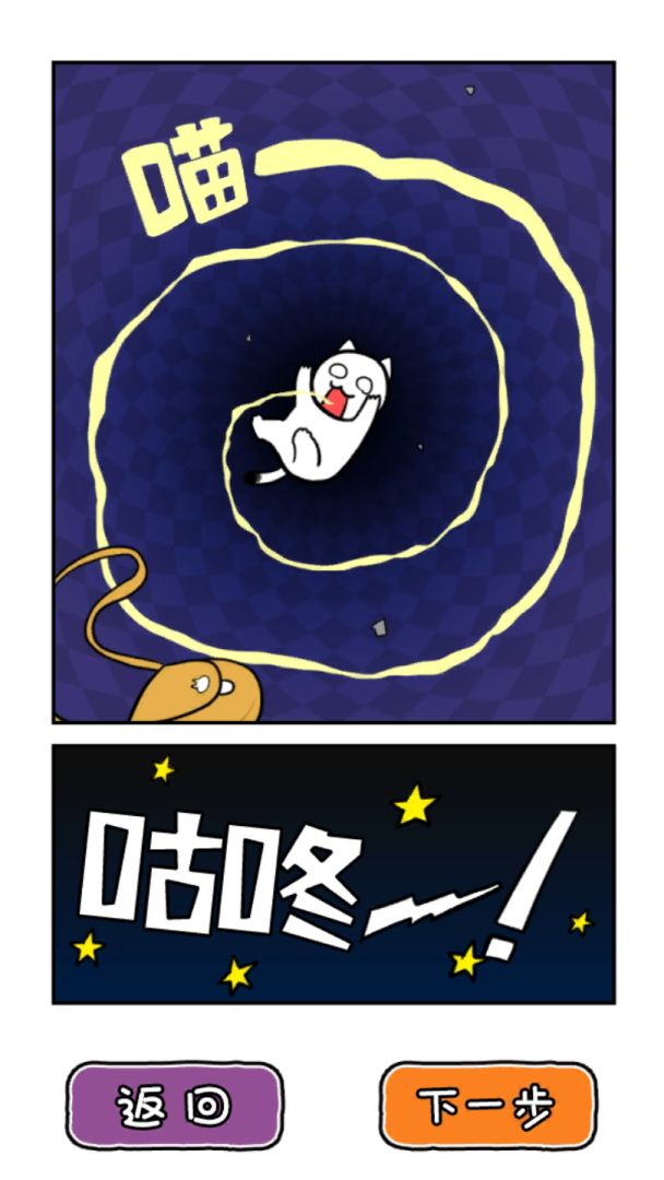 白猫的大冒险3游戏截图