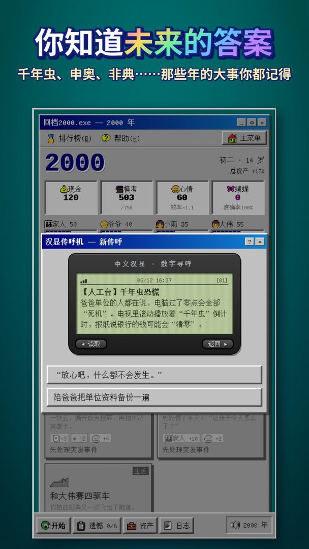 回档2000:千禧年模拟器游戏截图