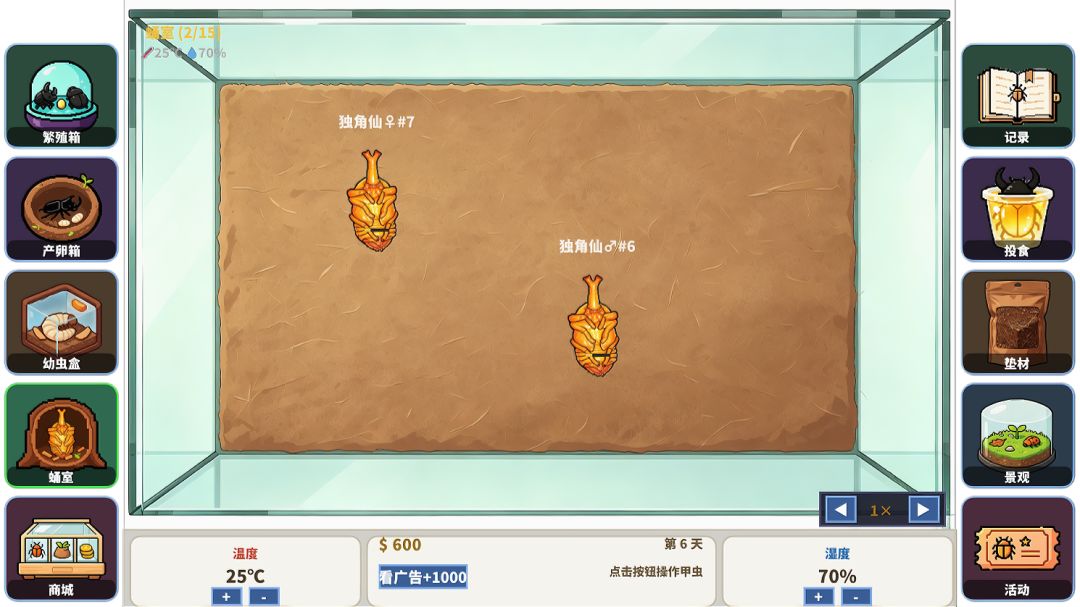 甲虫养殖大师游戏截图