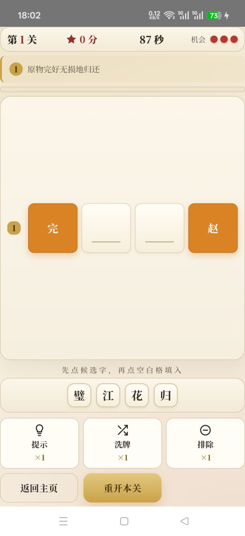 成语填空游戏截图