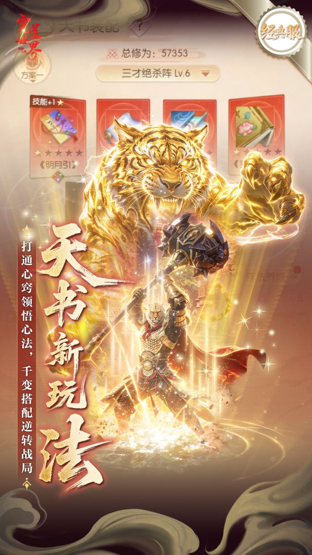 完美世界:诸神之战游戏截图