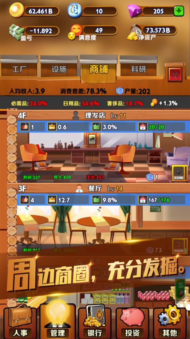 吸金大土豪游戏截图