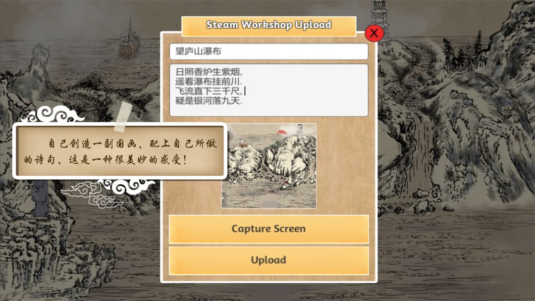 Chinese Ink Painting Puzzle & Creator / 國畫拼圖創作家游戏截图