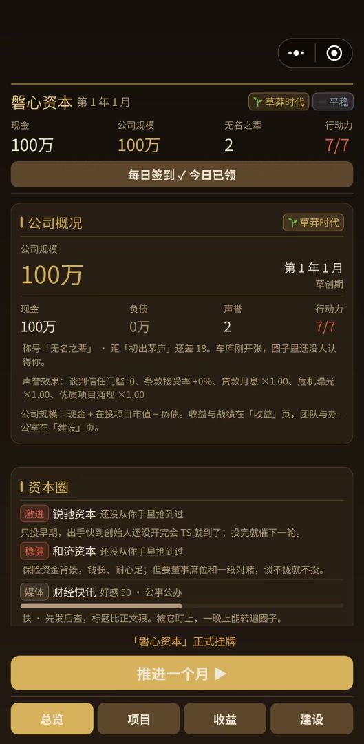 重生之我是天使投资人游戏截图