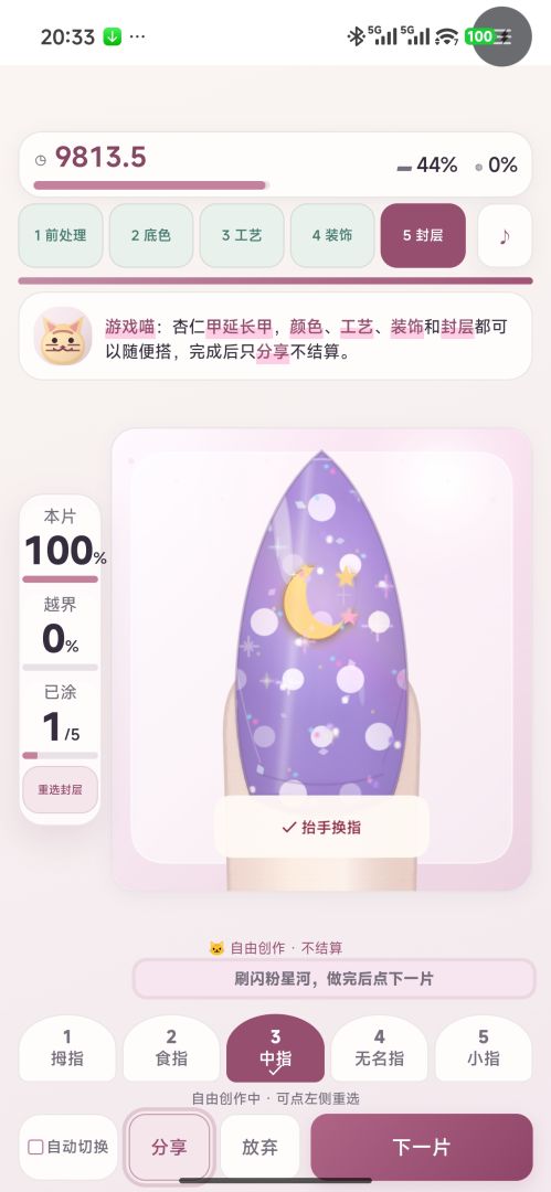 美甲的牛马生活游戏截图