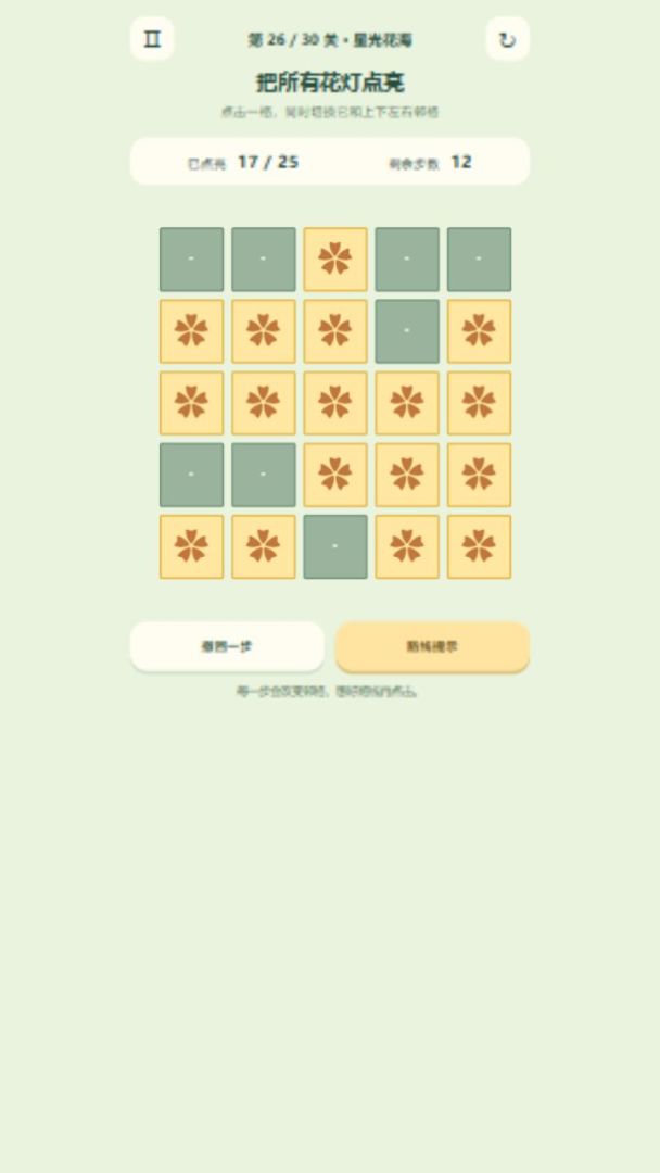 就是开心玩闯关点亮花园游戏截图