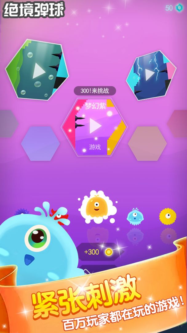 绝境弹球游戏截图