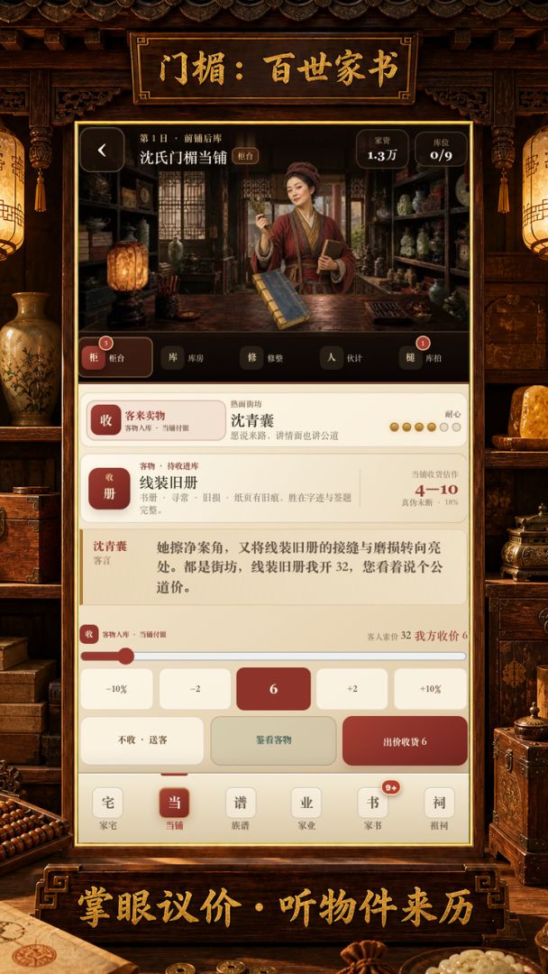 门楣:百世家书游戏截图