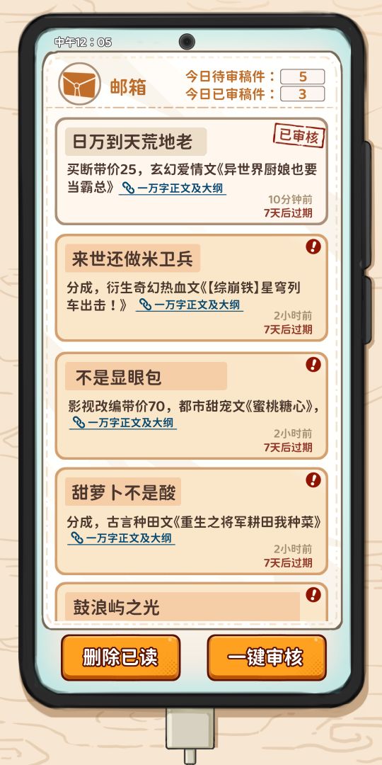 异世界网文集团游戏截图