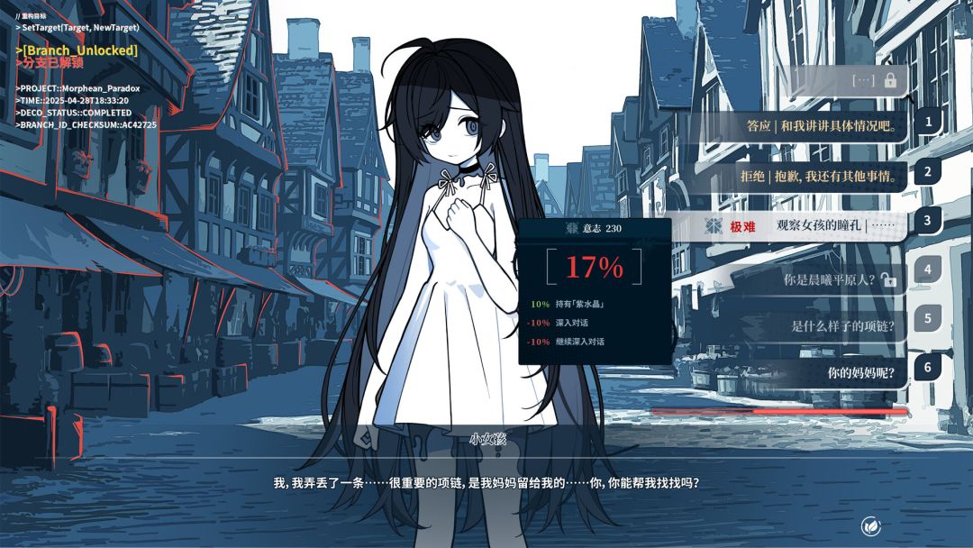 不/存在的逐梦者：银葱之森游戏截图