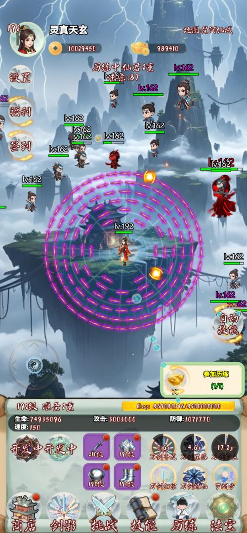 道友留步游戏截图