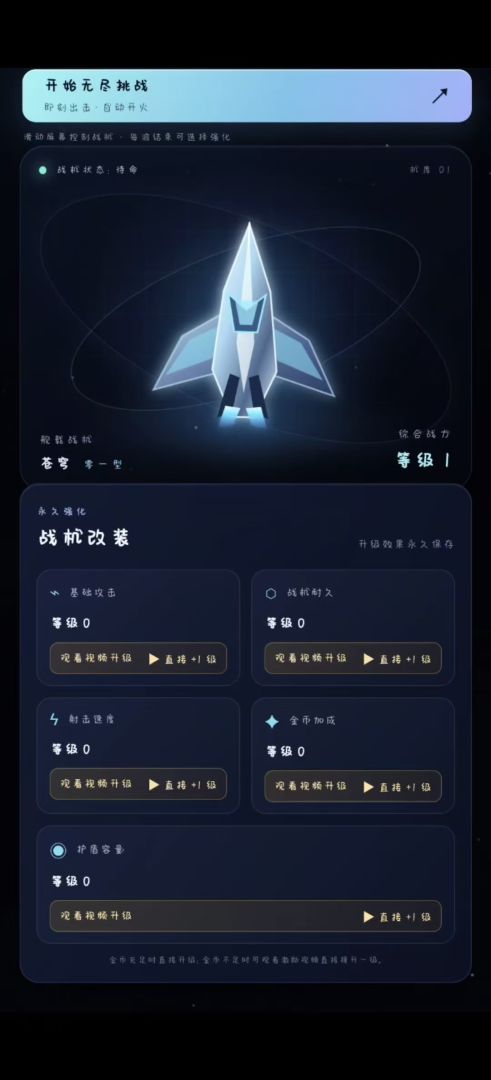 苍穹远征:无尽游戏截图