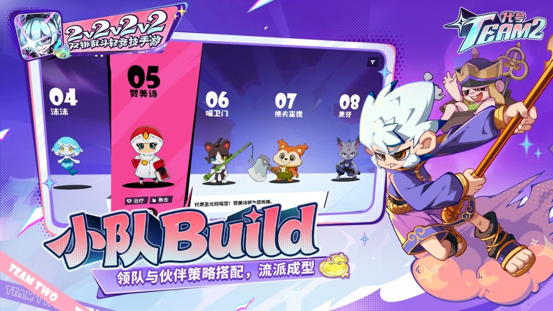 代号：Team2游戏截图