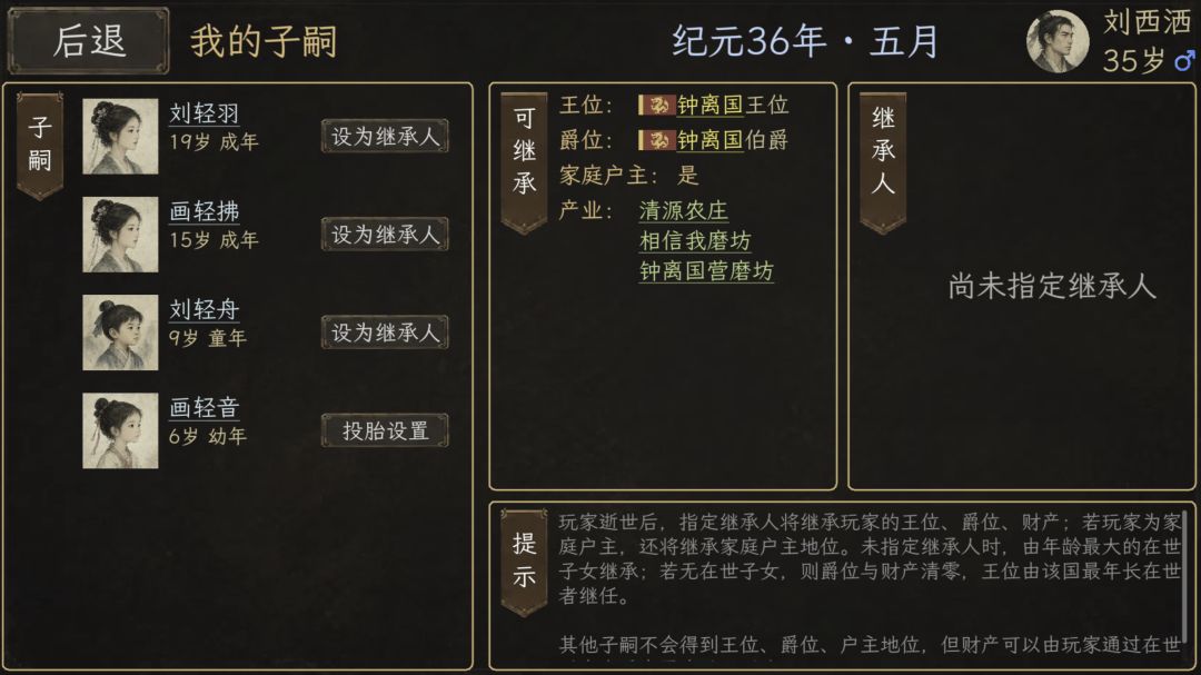 一世春秋游戏截图