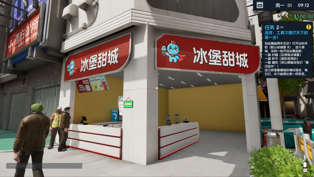 奶茶店模拟器——重生之我在冰堡甜城当店长游戏截图