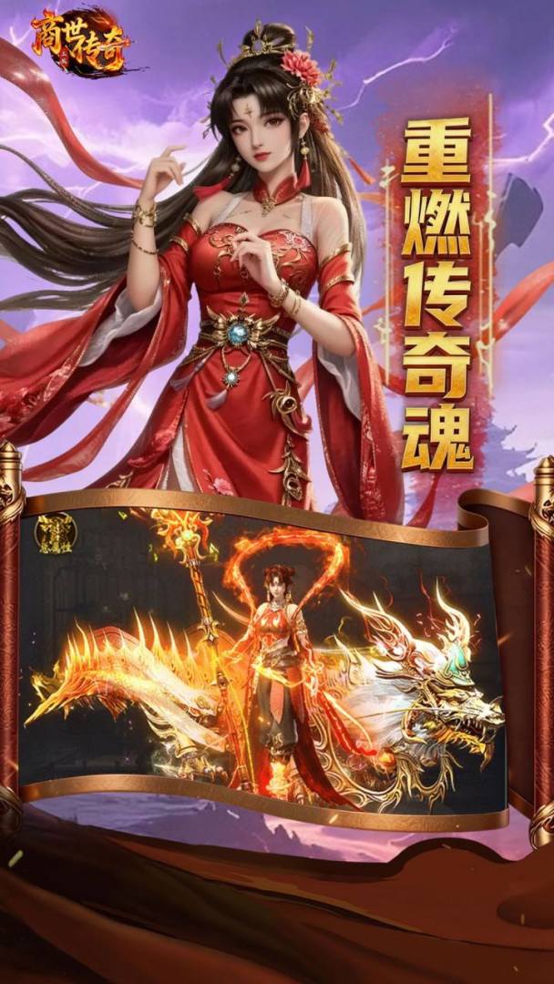 商世传奇游戏截图