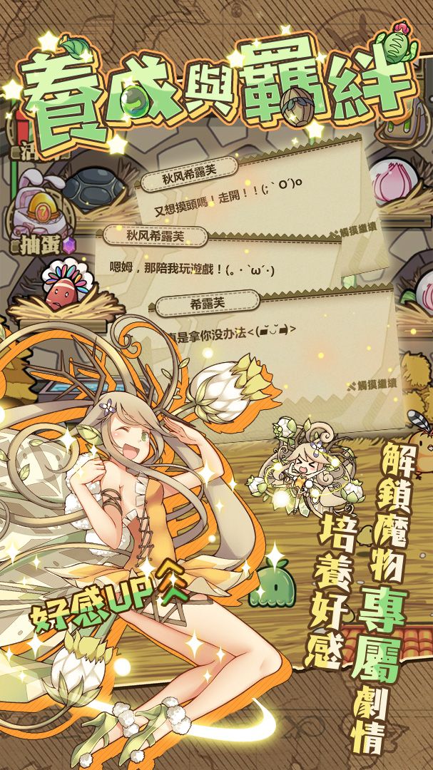 牧羊人之心游戏截图