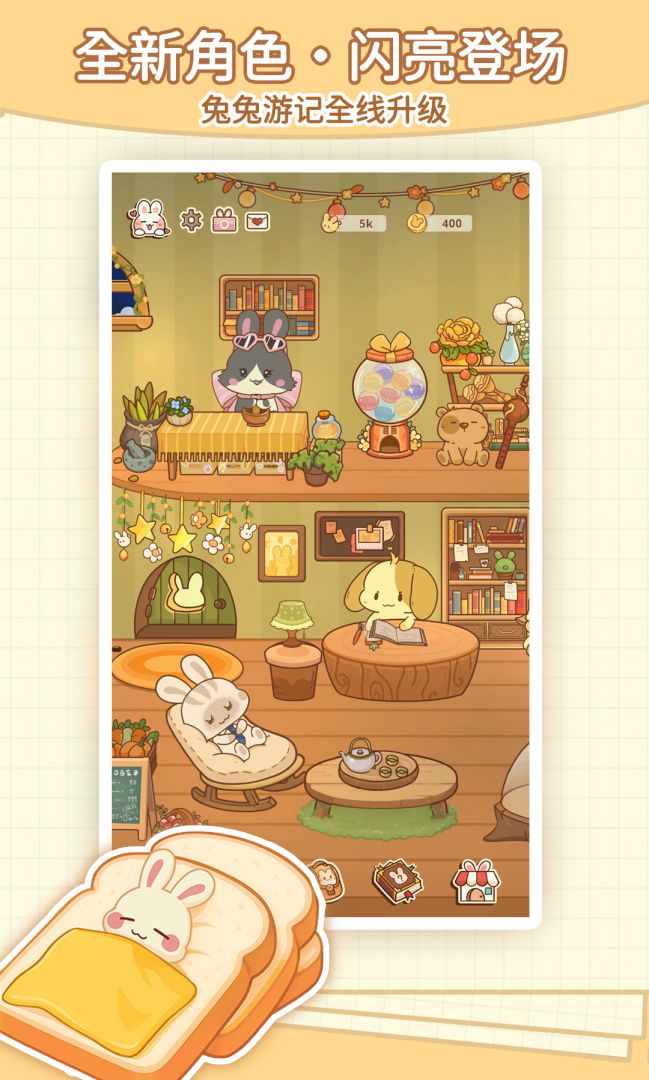 兔兔游记游戏截图