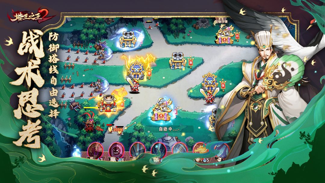 塔王之王2游戏截图