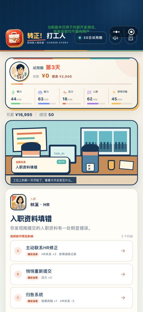 转正!打工人游戏截图