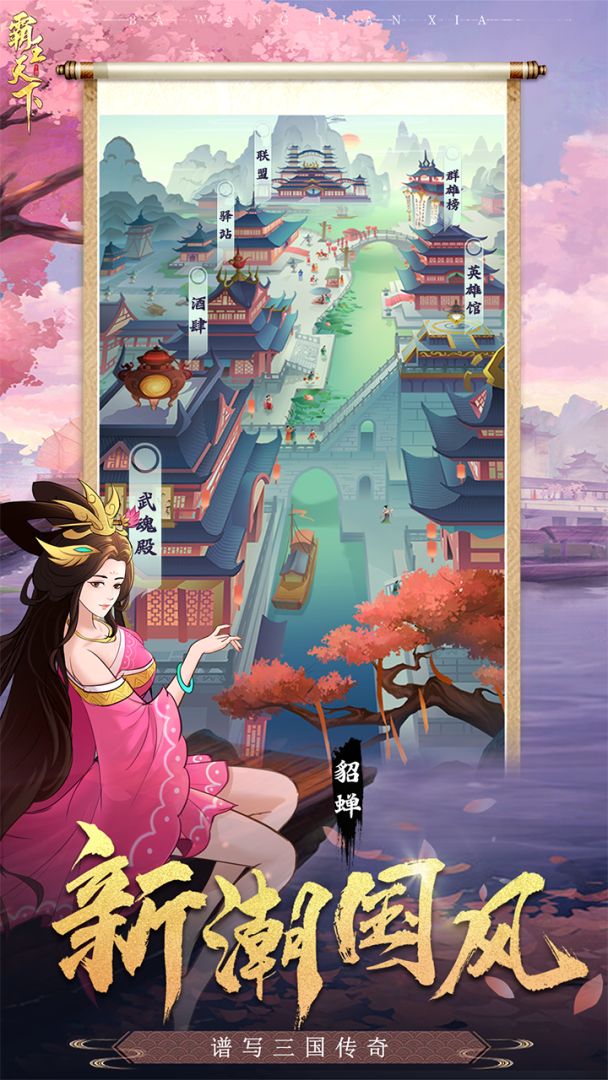 霸王天下游戏截图