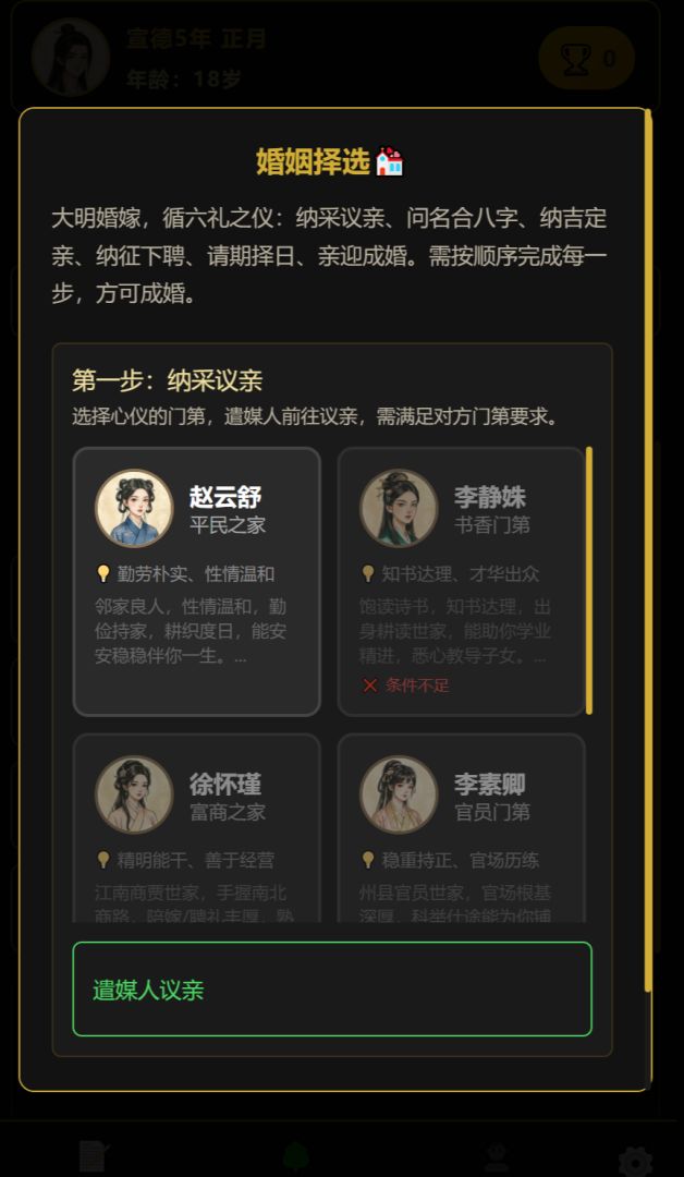 凡人百年志:大明篇游戏截图