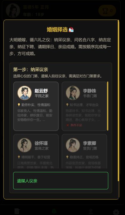 凡人百年志：大明篇截图