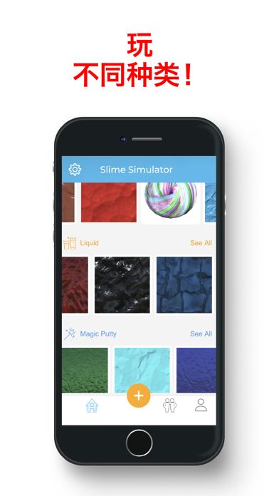 史莱姆模拟器游戏 - Slime Simulator App游戏截图