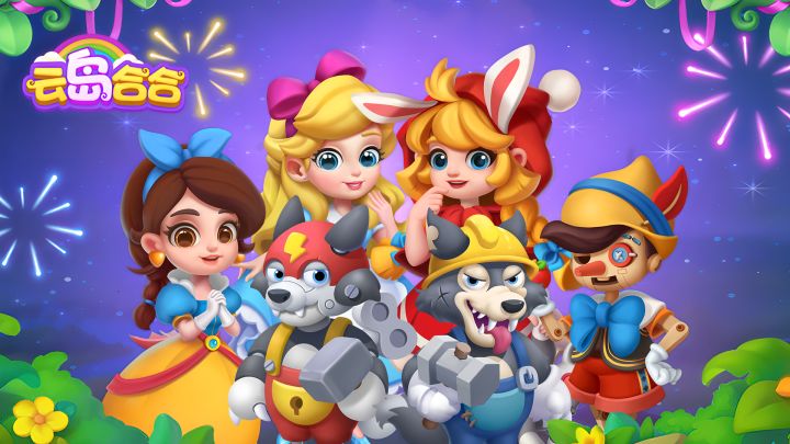 云岛合合游戏截图