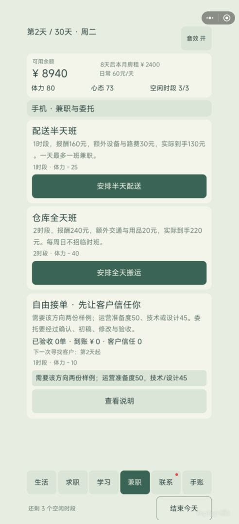 中年再就业模拟器游戏截图