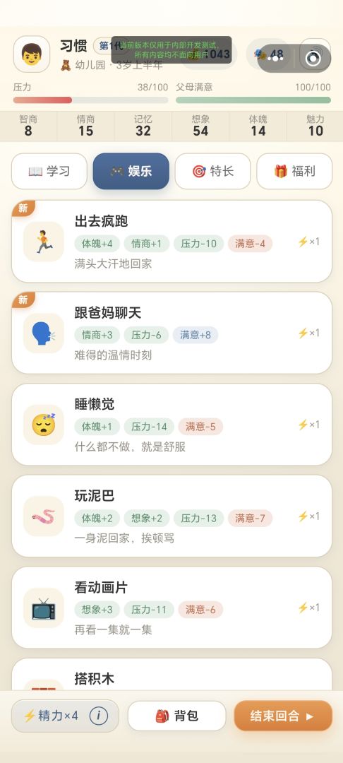 育儿模拟器游戏截图