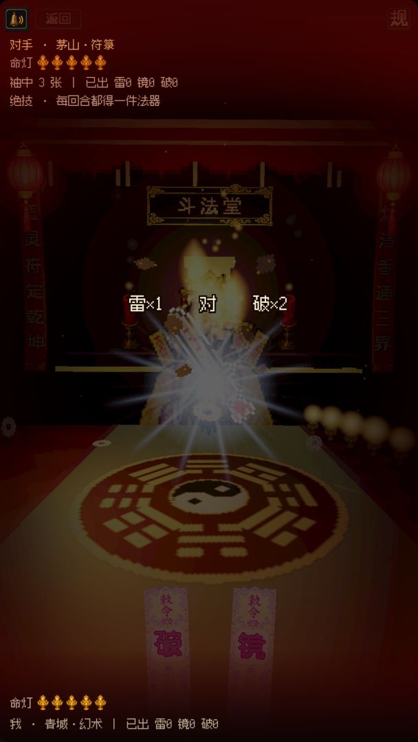 斗法游戏截图