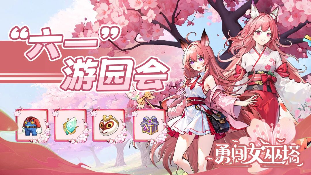 6.1「欢乐童趣」版本