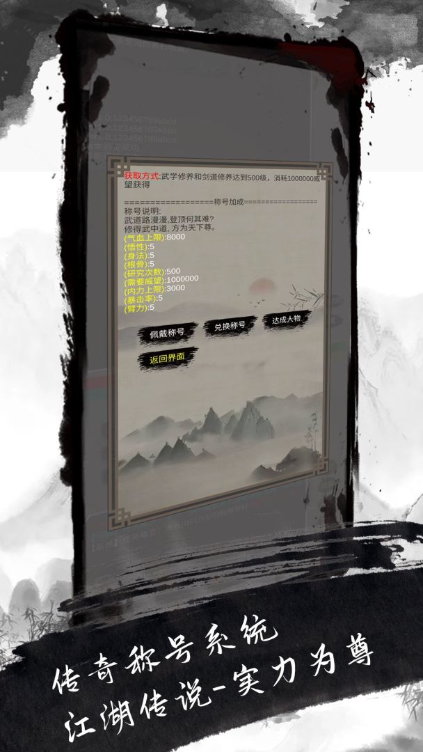 人在江湖游戏截图