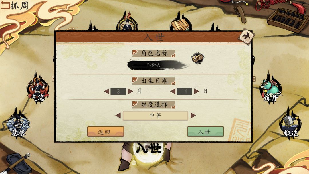 浮生箓2：九九行歌游戏截图