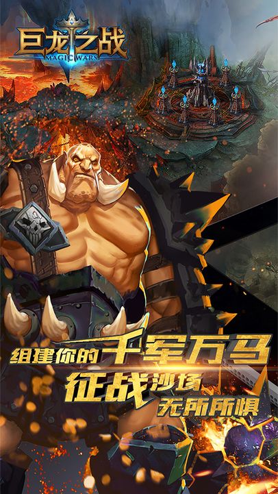 巨龙之战游戏截图