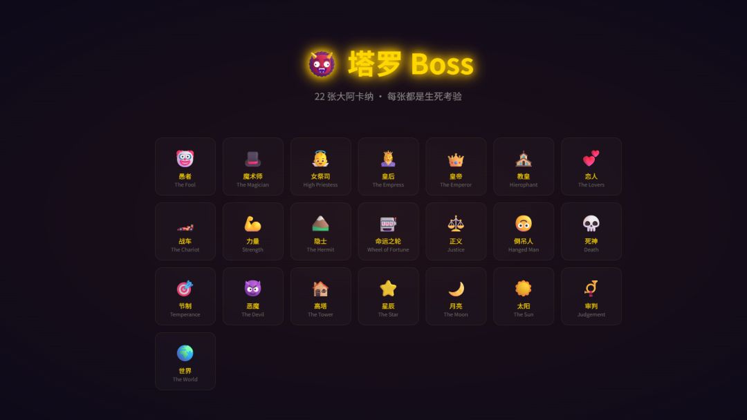 杀死塔罗牌游戏截图