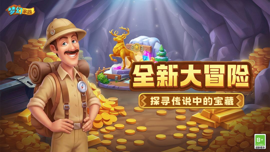 梦幻家园游戏截图