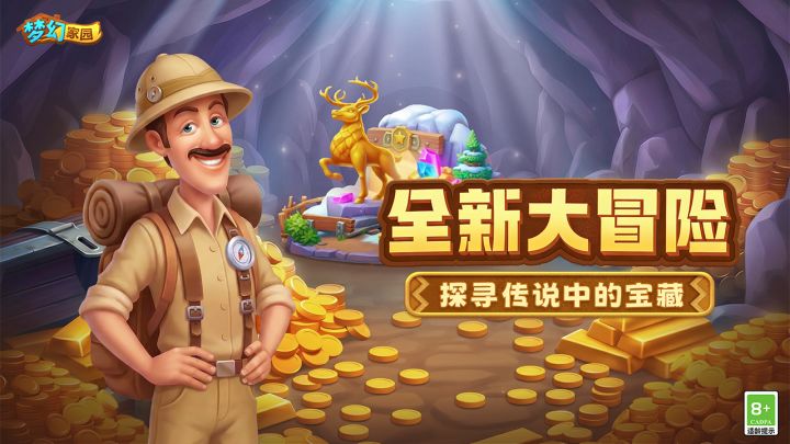梦幻家园截图