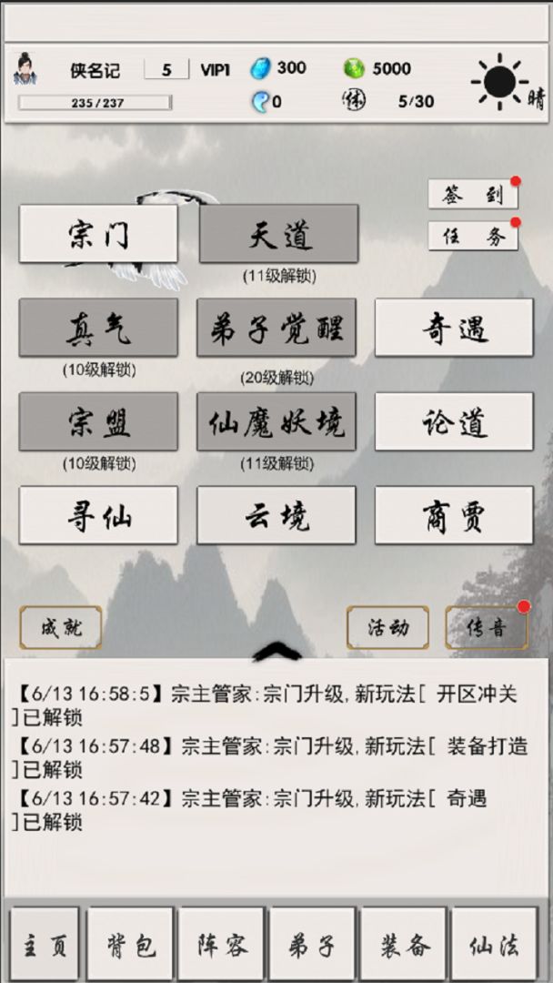 侠名记游戏截图